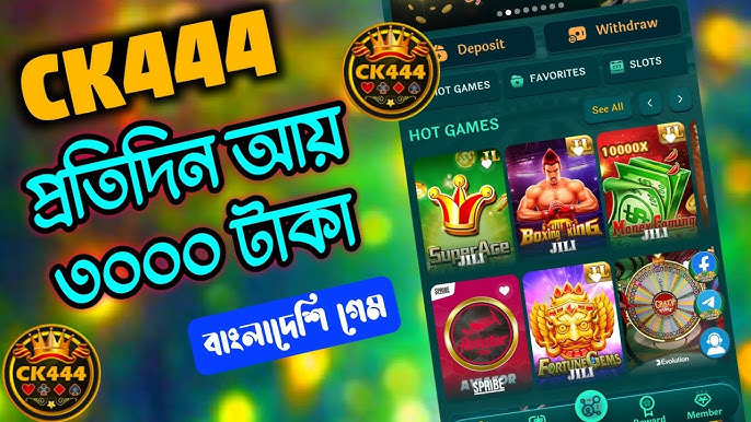 CK 444 bet আপনার সঠিক সঙ্গী বাজির জগত